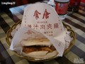 肉夾饃