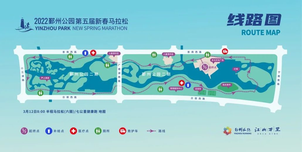 2022鄞州第五屆新春馬拉松