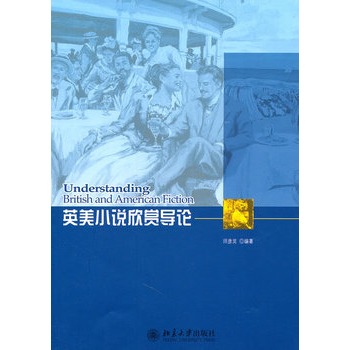 英美小說欣賞導論