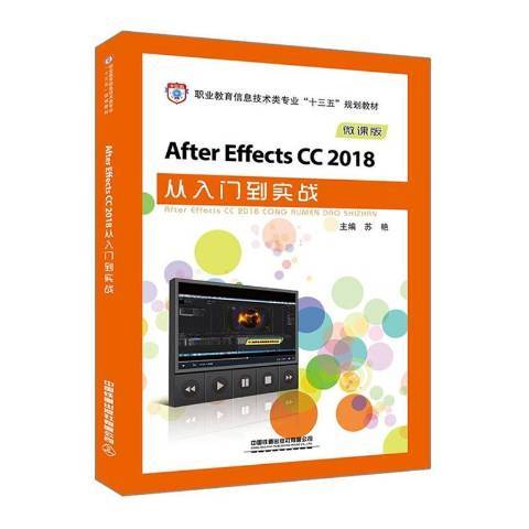 AfterEffectsCC2018從入門到實戰