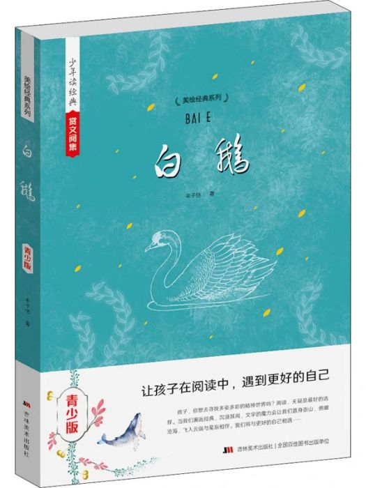 白鵝(2015年吉林美術出版社出版的圖書)