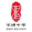 重慶市求精中學校