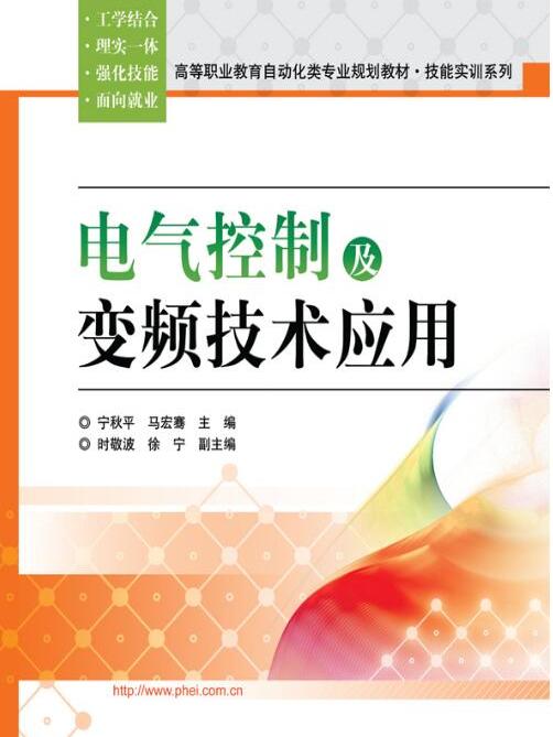 電氣控制及變頻技術套用