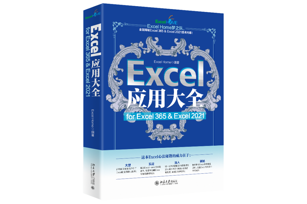 Excel套用大全 for Excel 365 & Excel 2021