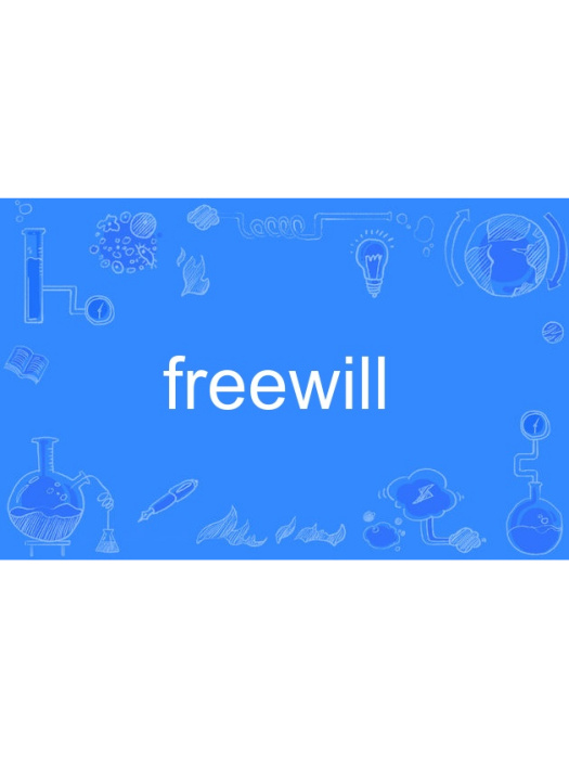 freewill(英語單詞)