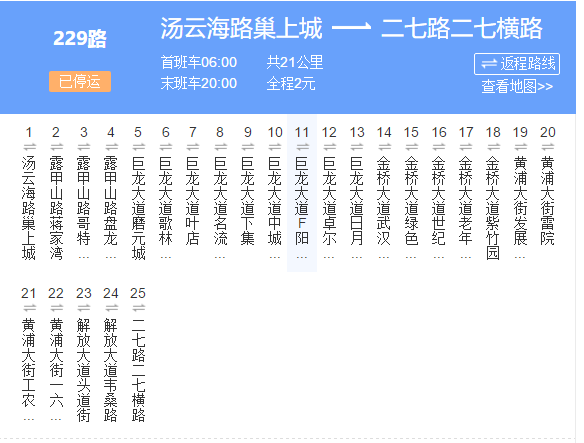 武漢公交229路