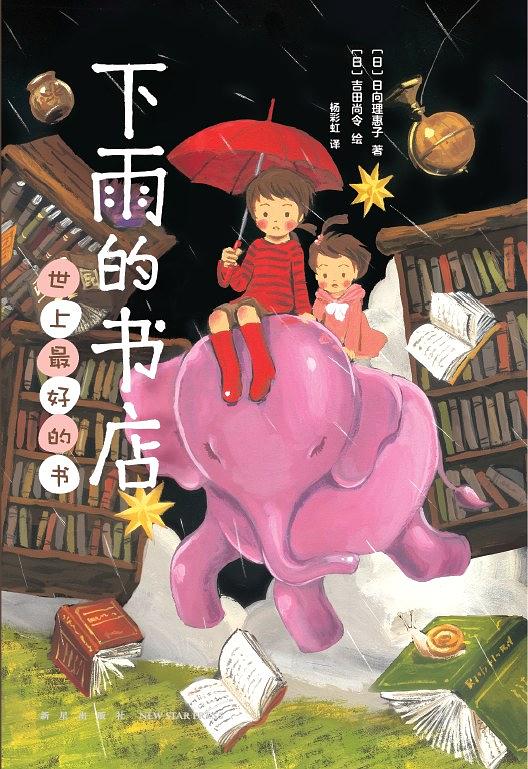 下雨的書店：世上最好的書