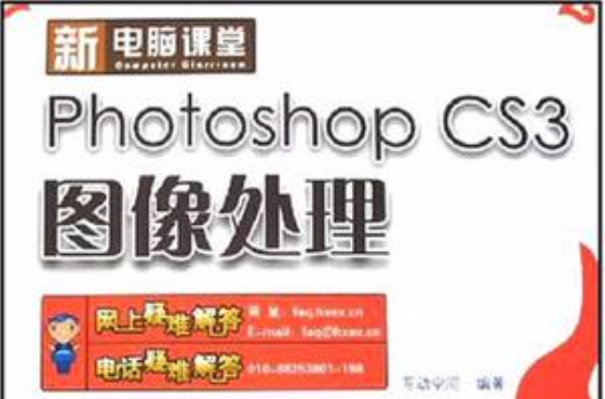 Photoshop CS3圖像處理-（含盤）