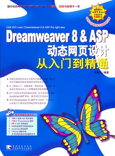 Dreamweaver8&ASP動態網頁設計從入門到精通