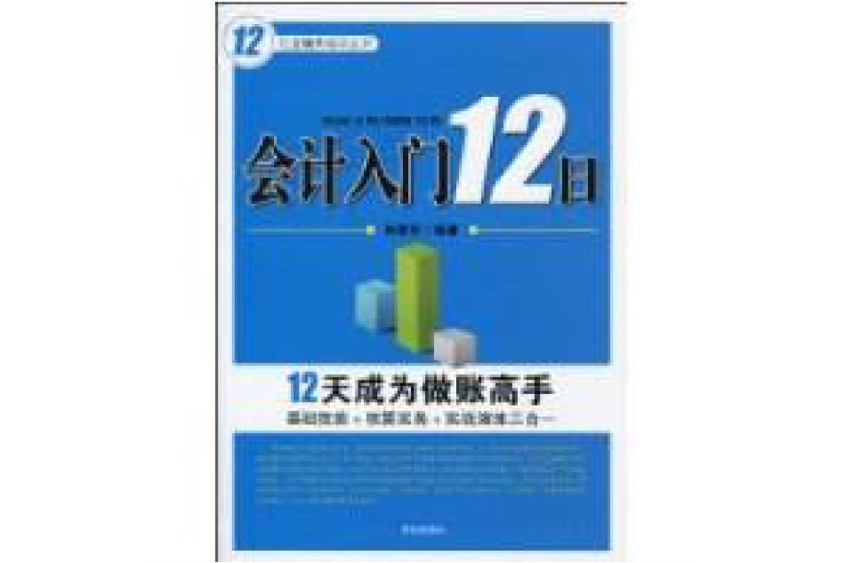 會計入門12日