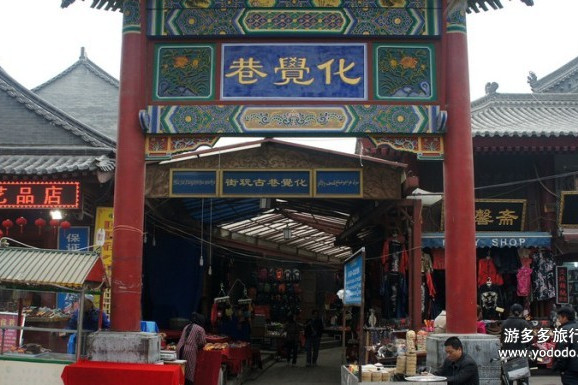 化覺巷