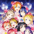 LoveLive!(Lovelive)