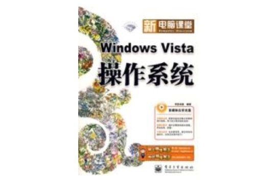 新電腦課堂WINDOWSWISTA作業系統