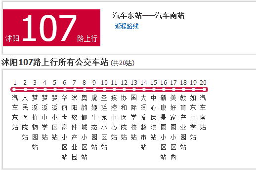 宿遷公交沭陽107路