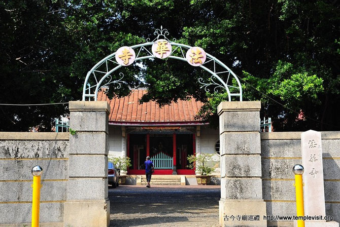 台南法華寺