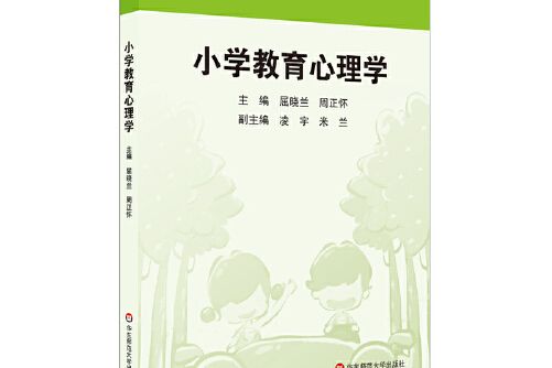 國小教育心理學(2016年華東師範大學出版社出版的圖書)