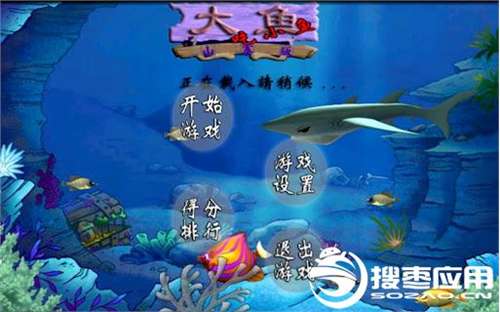 大魚吃小魚2012