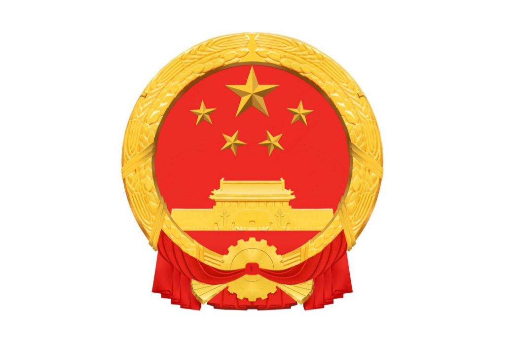 中華人民共和國國務院令（第613號）