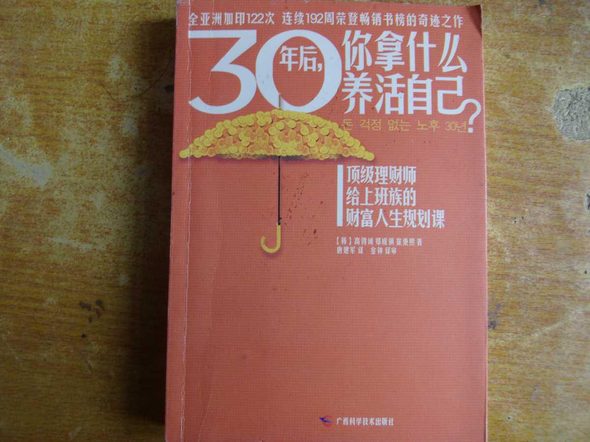 30年後，你靠什麼養活自己