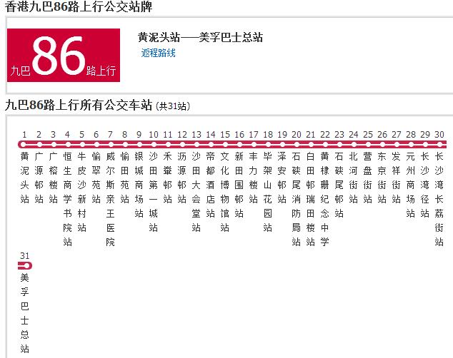 香港公交九巴86路