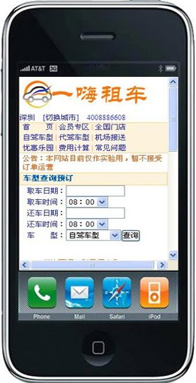 一嗨租車手機網