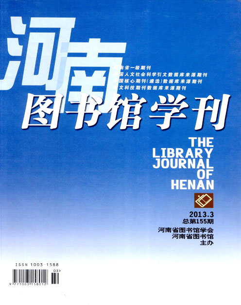 河南圖書館學刊