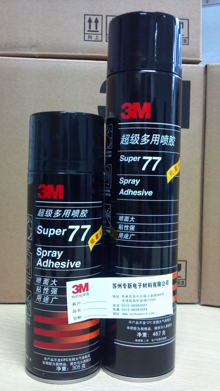 3M 77#噴膠