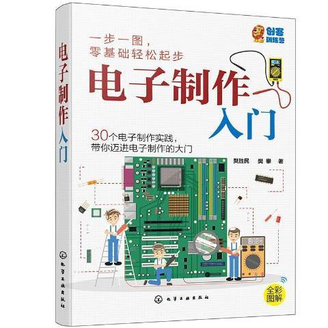 電子製作入門