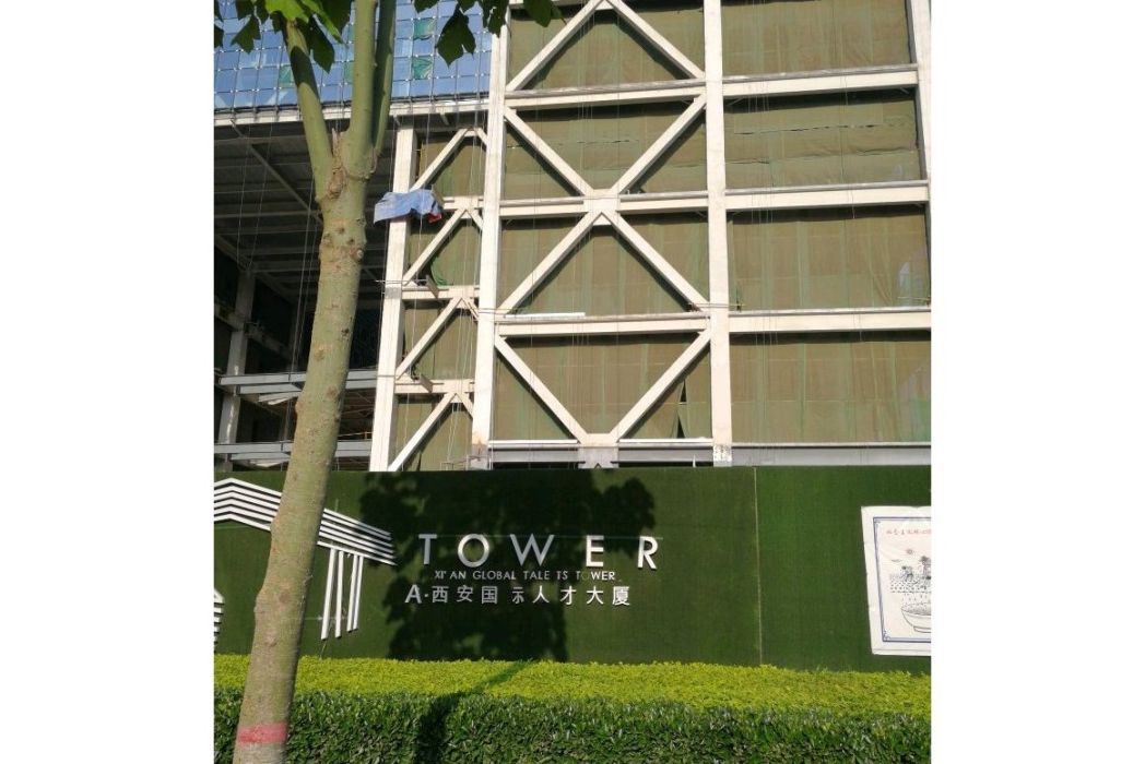 GT-Tower西安國際人才大廈