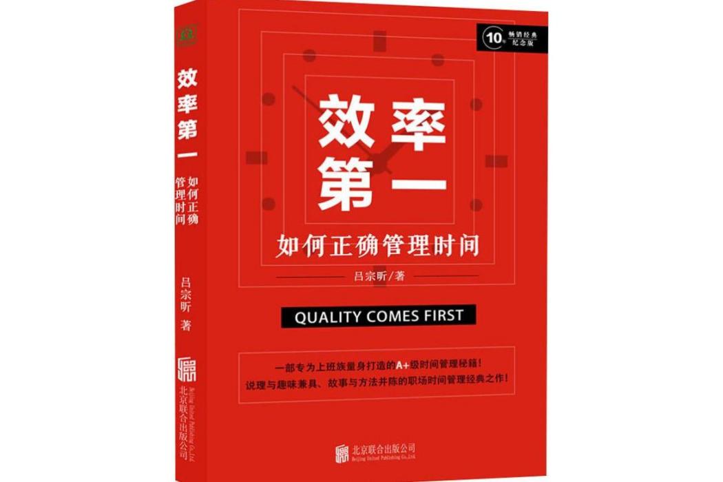 效率第一(2019年北京聯合出版社出版的圖書)