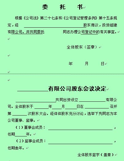 股東委託書