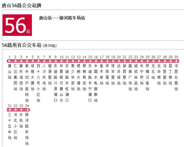 唐山公交56路