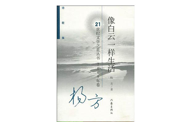 像白雲一樣生活(圖書)