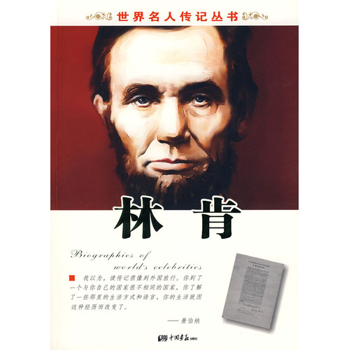 《世界名人傳記叢書：林肯》封面