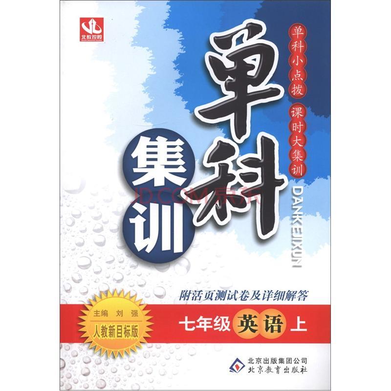 單科集訓：7年級英語上