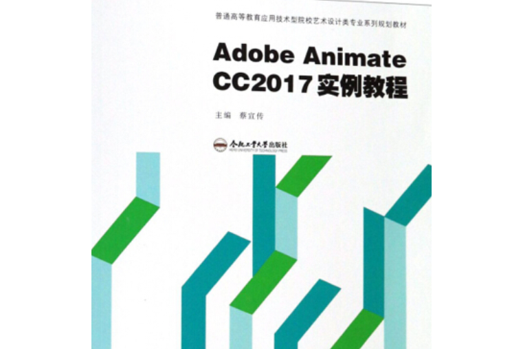 Adobe Animate CC2017實例教程