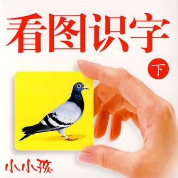 小小孩：看圖識字（下）