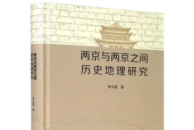 兩京與兩京之間歷史地理研究