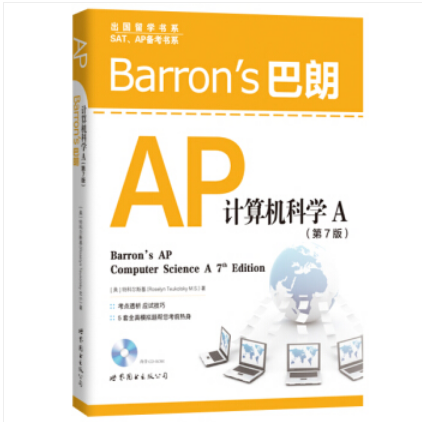 Barron\x27s巴朗AP計算機科學A（第8版）