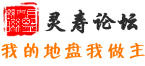 靈壽論壇logo