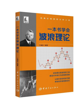 一本書學會波浪理論