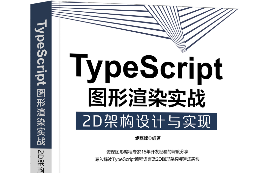 TypeScript圖形渲染實戰：2D架構設計與實現