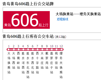 黃島公交606路