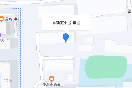 永新苑東區