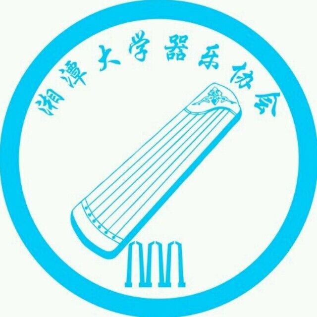 湘潭大學器樂協會