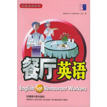 餐廳英語