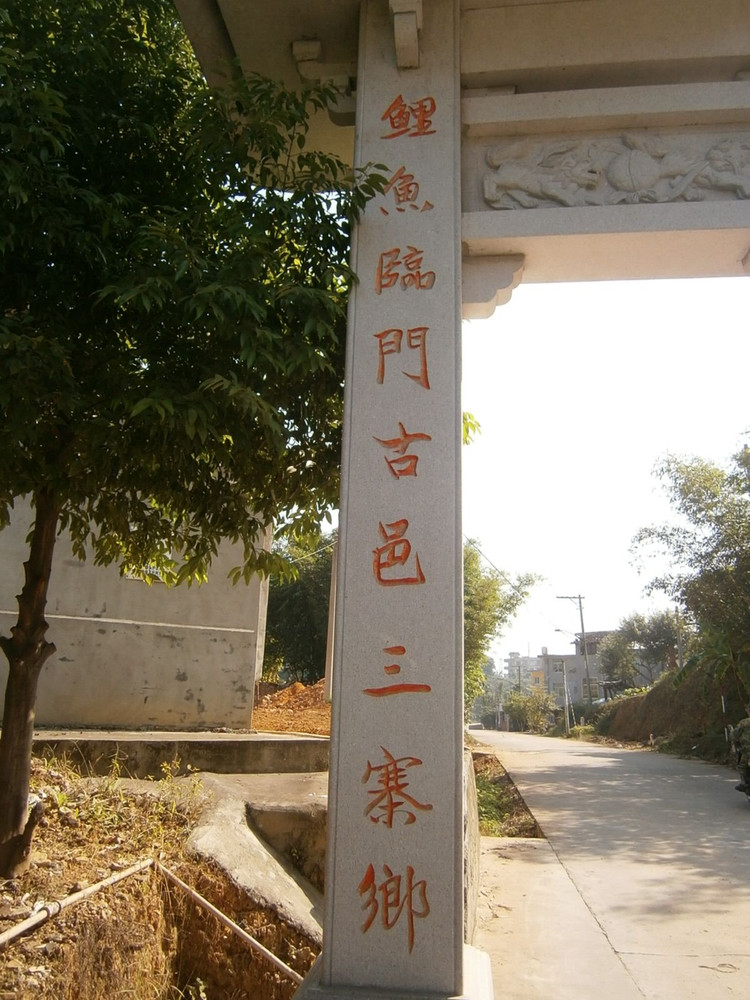 鯉魚島(福建延平太平鎮鯉魚島)