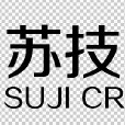 北京蘇技創意建築裝飾工程有限公司