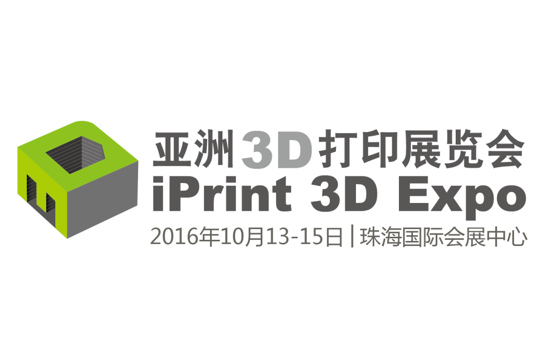 亞洲3D列印展覽會