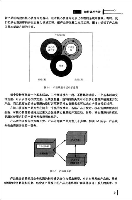 系統分析師考試歷年試題分析與解答（案例分析與論文篇）